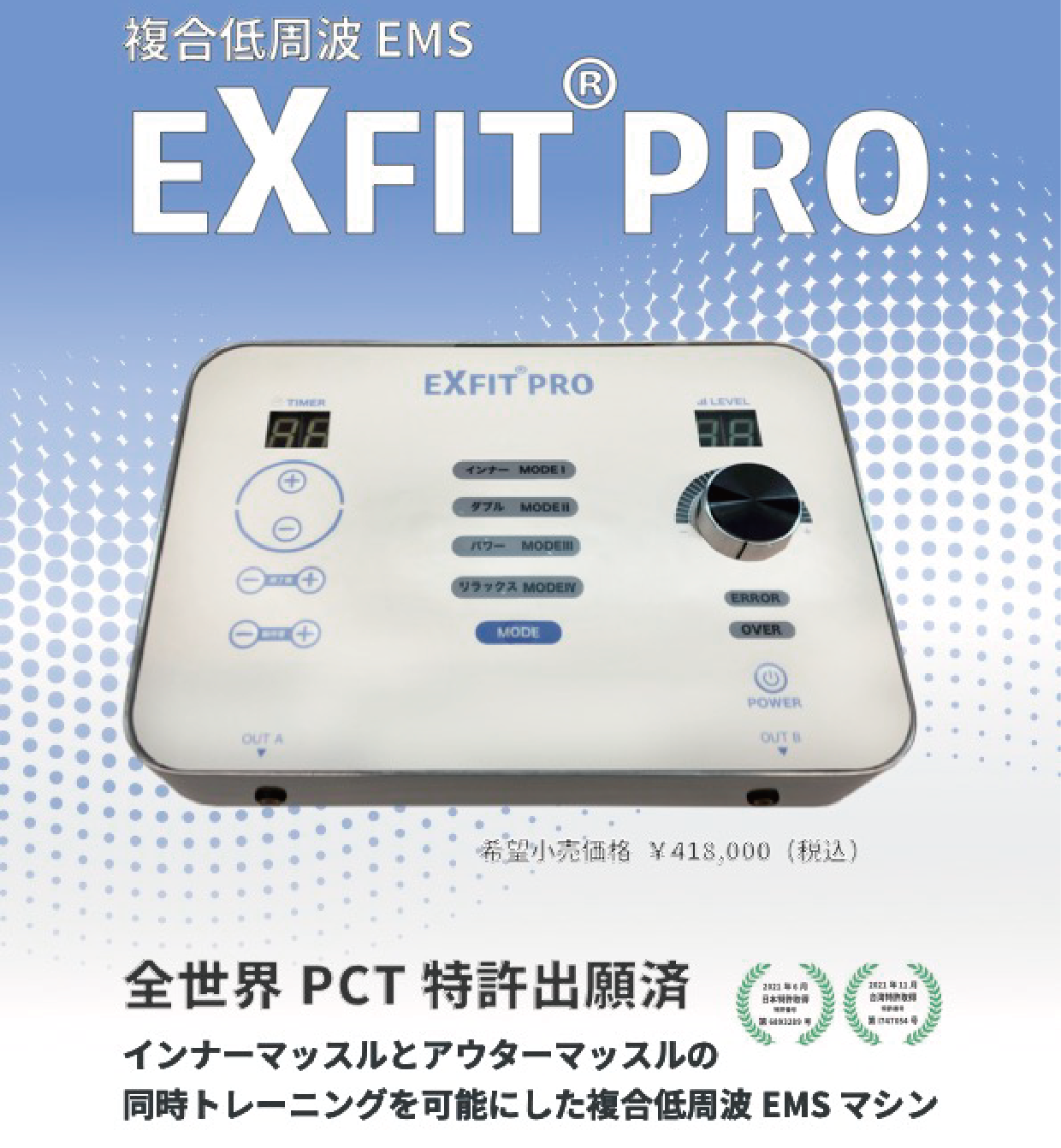 EXFIT PRO -エクスフィット プロ-