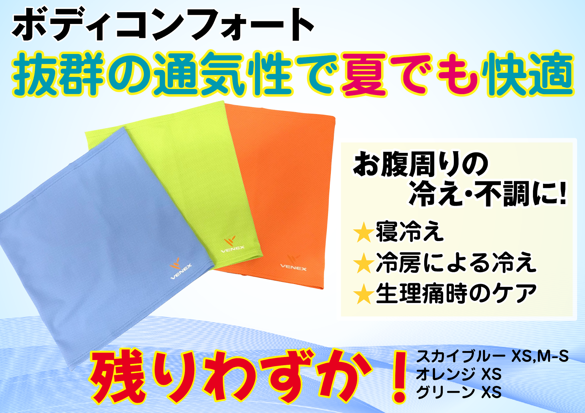 D.T.ボディコンフォート(腹巻)【在庫限りの限定色】