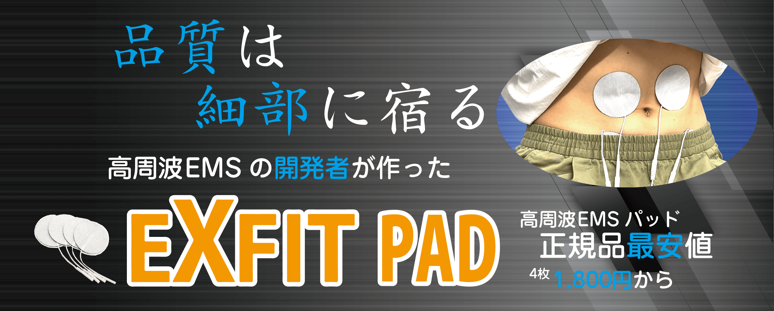 EXFIT PAD